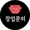 창업문의